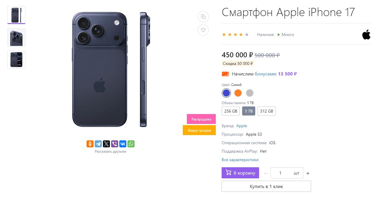 Карточка товара iPhone